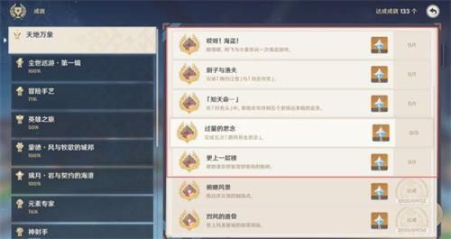 原神成就攻略大全