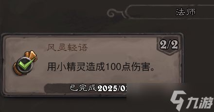 《炉石传说》翡翠梦境法师成就攻略
