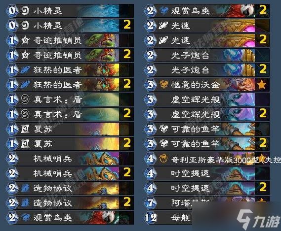《炉石传说》翡翠梦境法师成就攻略