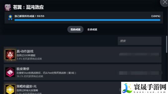 《苍翼混沌效应》全成就达成攻略