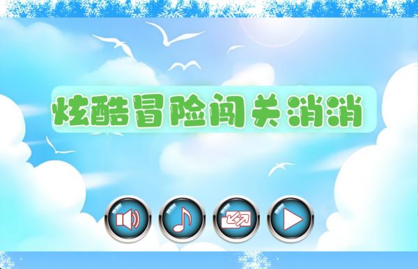 炫酷冒险闯关消消什么时候出 公测上线时间预告