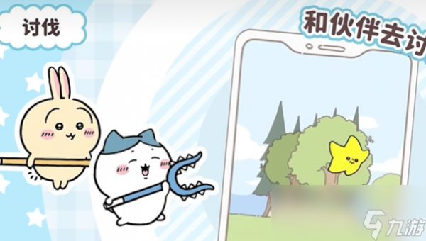 《口袋吉伊卡哇》讨伐敌人玩法介绍