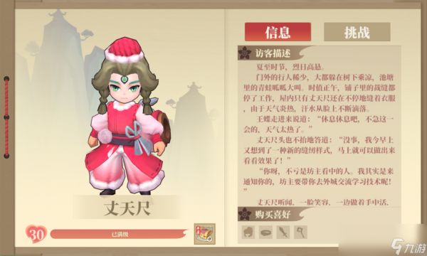 《筑城与探险》丈天尺介绍