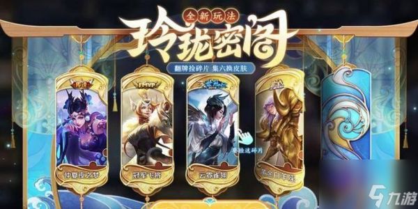 王者荣耀回程翻牌机制是什么?翻牌奖励包括哪些内容?