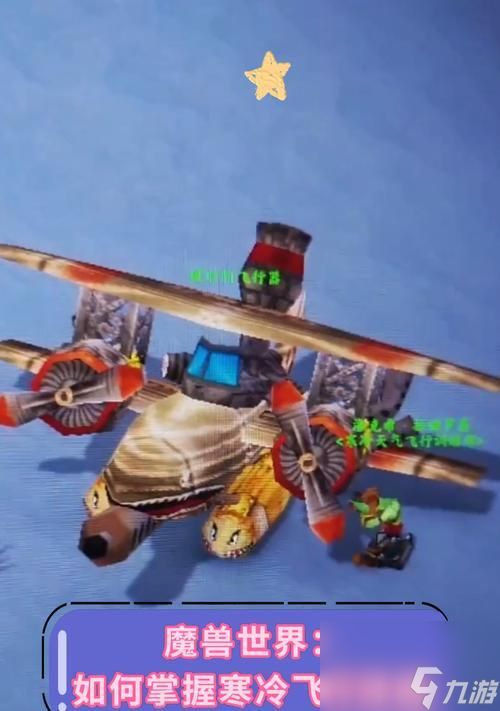 魔兽世界获得飞行能力的条件是什么?飞行技能如何学习?