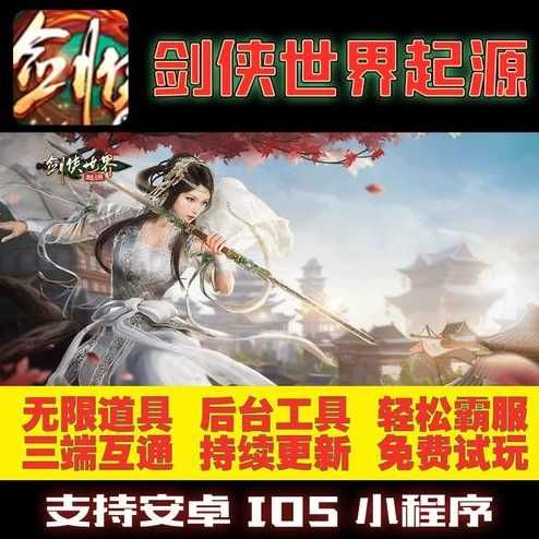 剑侠世界手游道具怎么收费？是否值得购买？-第1张图片