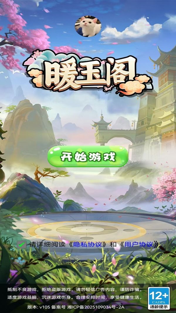 暖玉阁什么时候出 公测上线时间预告