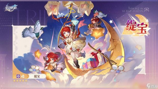 《崩坏：星穹铁道》缇宝角色背景一览