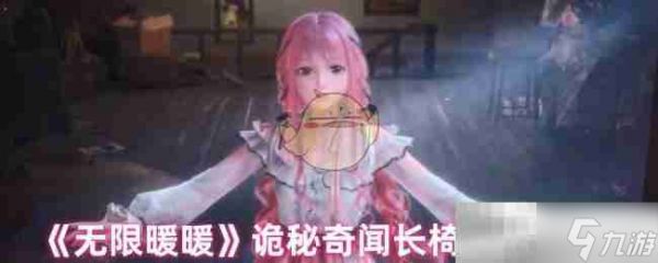 《无限暖暖》诡秘奇闻长椅任务攻略