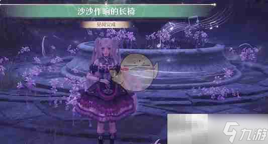 《无限暖暖》诡秘奇闻长椅任务攻略