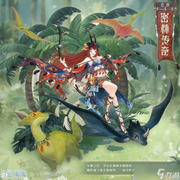 奇迹暖暖密林传奇怎么获得 奇迹暖暖密林传奇套装获取攻略