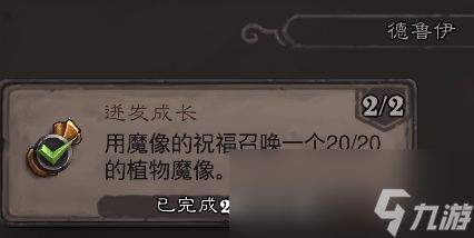 《炉石传说》翡翠梦境德鲁伊成就攻略