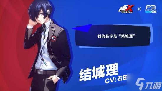 P3R联动公布!《女神异闻录：夜幕魅影》国服登陆Steam