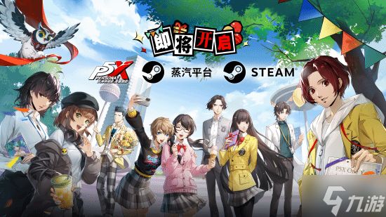P3R联动公布!《女神异闻录：夜幕魅影》国服登陆Steam