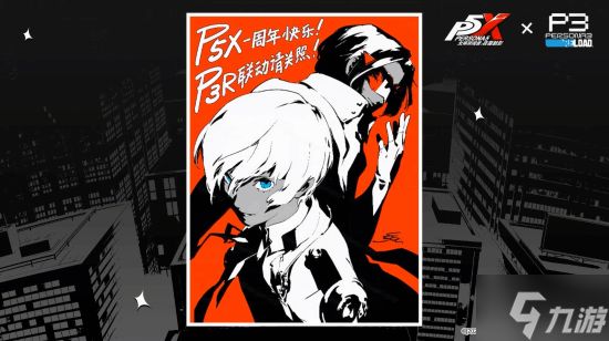 P3R联动公布!《女神异闻录：夜幕魅影》国服登陆Steam
