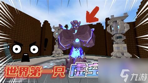 探索迷你世界火山之旅：挑战虚空幻影攻略