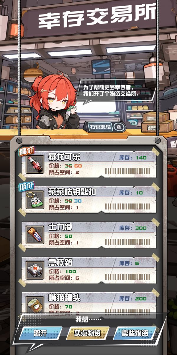 我在末日送快递好玩吗 我在末日送快递玩法简介