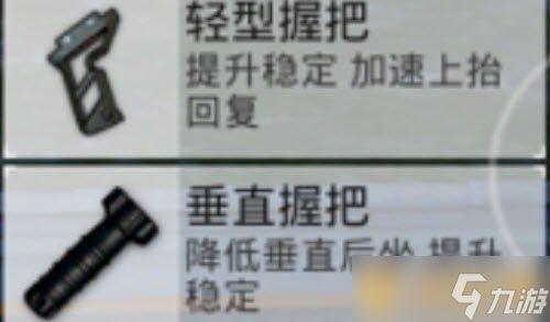 《和平精英》垂直握把玩法介绍