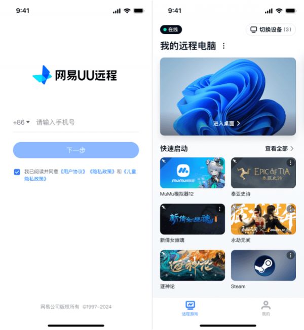 网易UU远程玩《无限机兵》 安装并登录网易UU远程