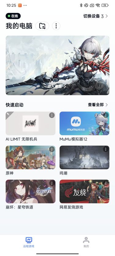 网易UU远程玩《无限机兵》 快速启动游戏