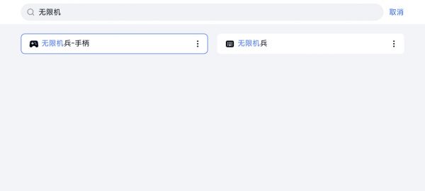 网易UU远程玩《无限机兵》 启用按键映射