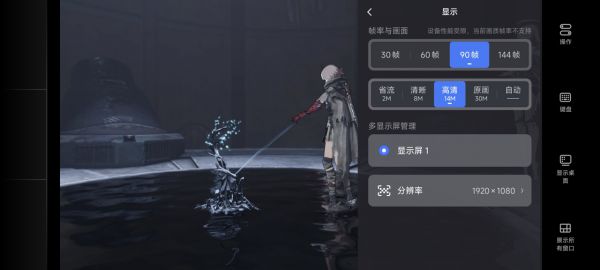 网易UU远程玩《无限机兵》 选择帧率与画面