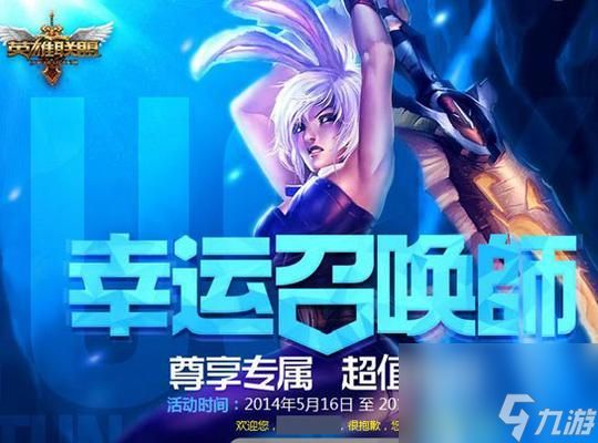 lol11月幸运召唤师资格如何获取?2021年1月幸运召唤师有哪些福利?