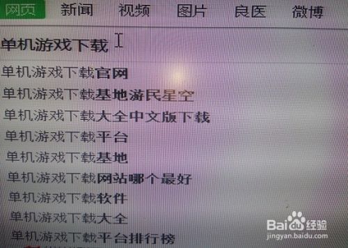 如何下载单机游戏
