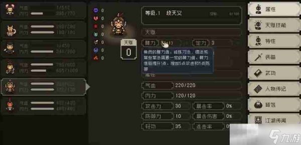 《大江湖之苍龙与白鸟》随从选择攻略