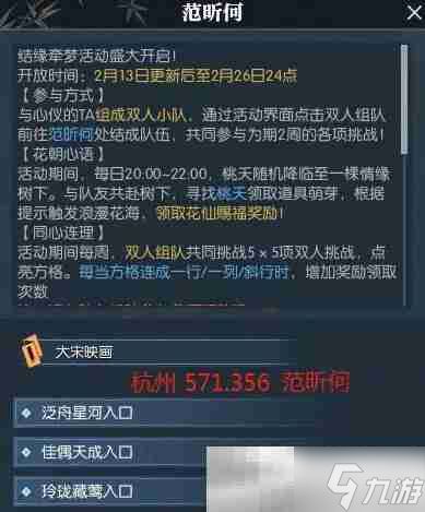 《逆水寒手游》名片动作公主抱获得方法