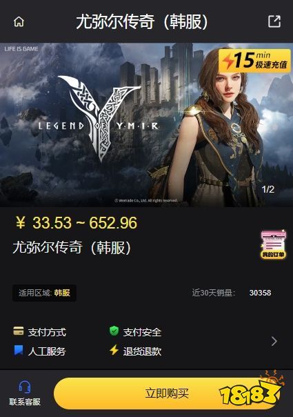 尤弥尔传奇韩服怎么充值 韩服充值步骤教程