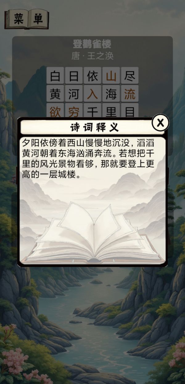 诗词接龙猜猜乐好玩吗 诗词接龙猜猜乐玩法简介