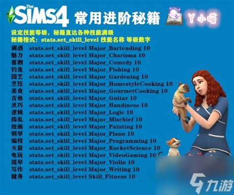 模拟人生4养生技能秘籍