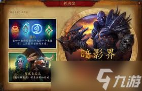 魔兽世界11.0去暗影界详细路线指南