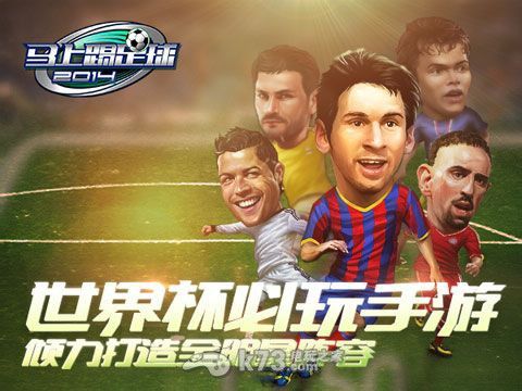 马上踢足球新手攻略（FAQ）