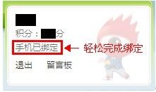 轻松绑定获取100积分