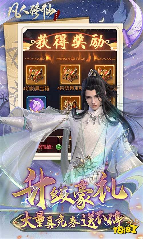 凡人修仙手游快速升级攻略 凡人修仙游戏怎么容易获得游戏资源