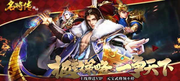 超神名将传(飞升特权)
