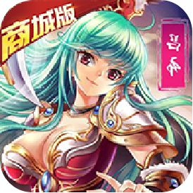女神猛将传(商城特权)