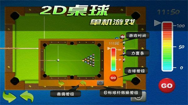 2d桌球单机游戏下载