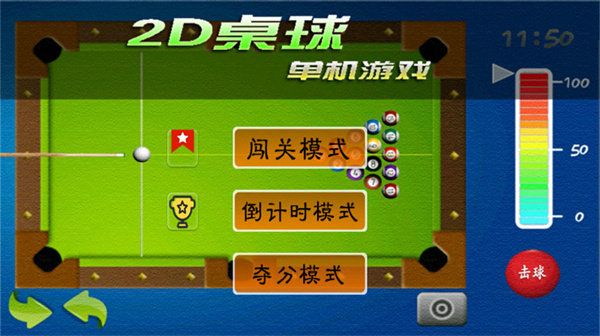 2d桌球单机游戏 v2025.3.2 安卓版 2