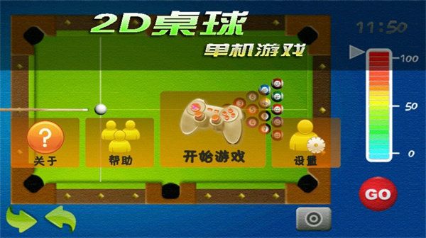 2d桌球单机游戏 v2025.3.2 安卓版 3