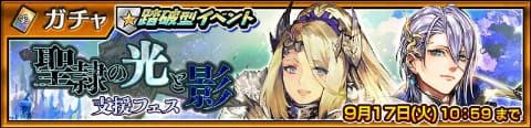 《锁链战记》“圣隶的光与影 ”应援祭活动现已开启 全新SSR角色登场