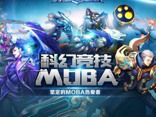 moba手游是什么意思