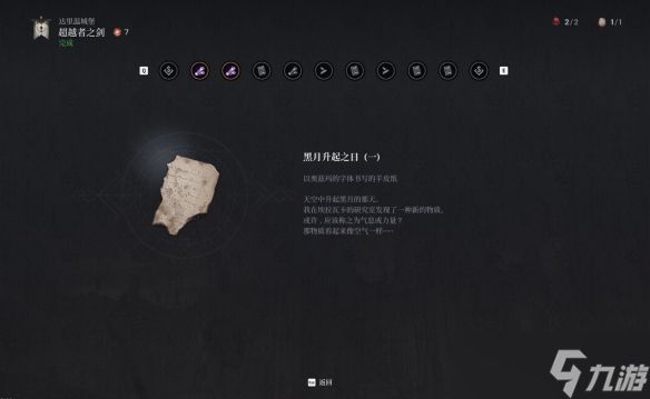 《第一狂战士卡赞》真结局解锁方法介绍