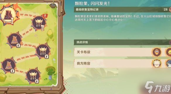 原神荣花竞捷之争龙龙寻宝第1关攻略