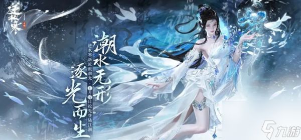 《逆水寒手游》潮光内功怎么配 潮光内功搭配推荐