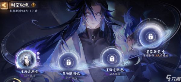 阴阳师时空秘境阵容怎么搭配-阴阳师星海追溯阵容搭配攻略