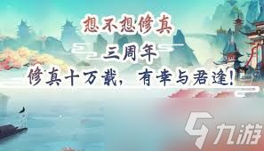 想不想修真壬寅法会奖励有哪些？全面解析游戏中壬寅法会福利