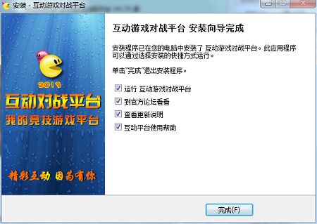 互动游戏对战平台截图
